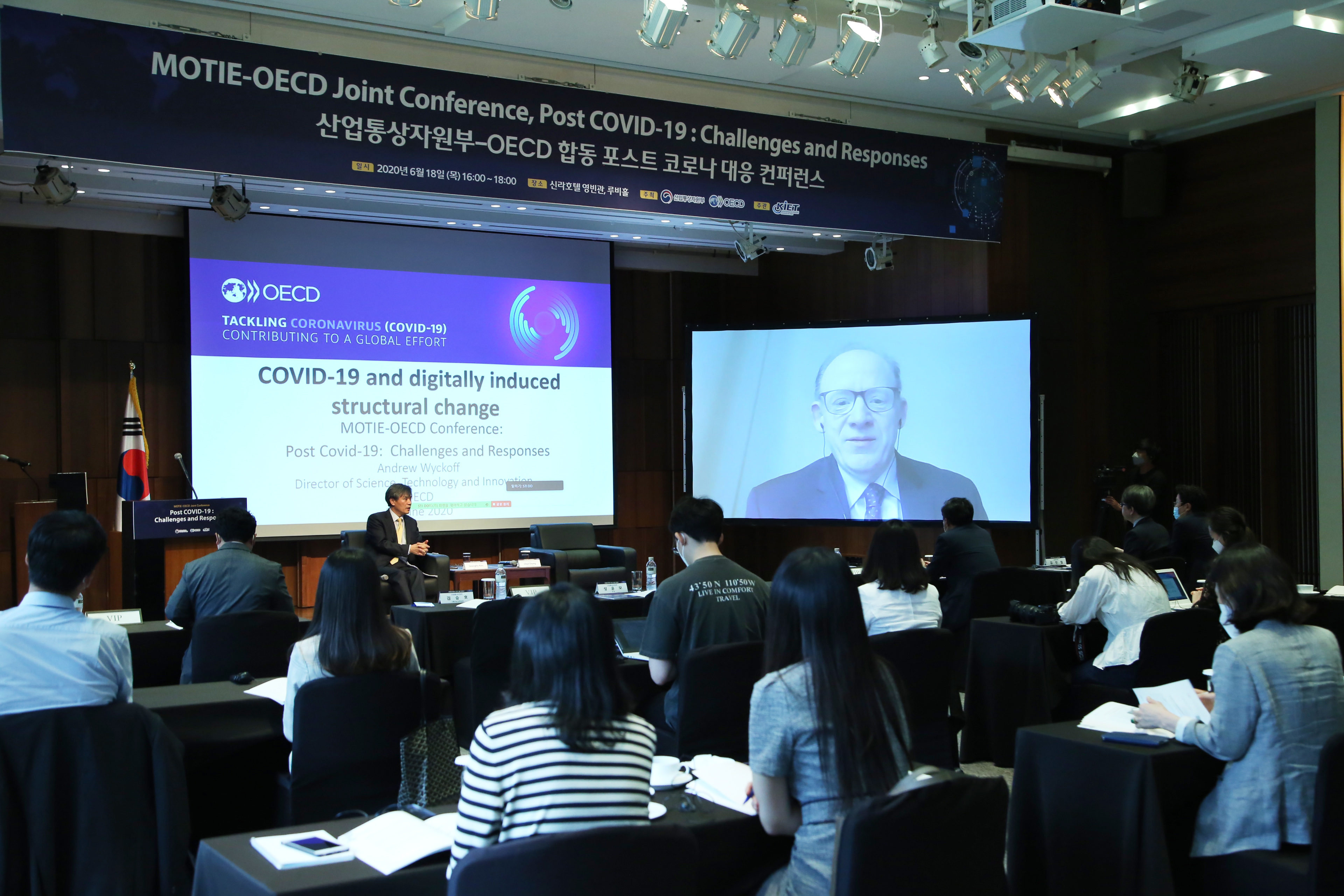 산업통상자원부- OECD 합동 컨퍼런스