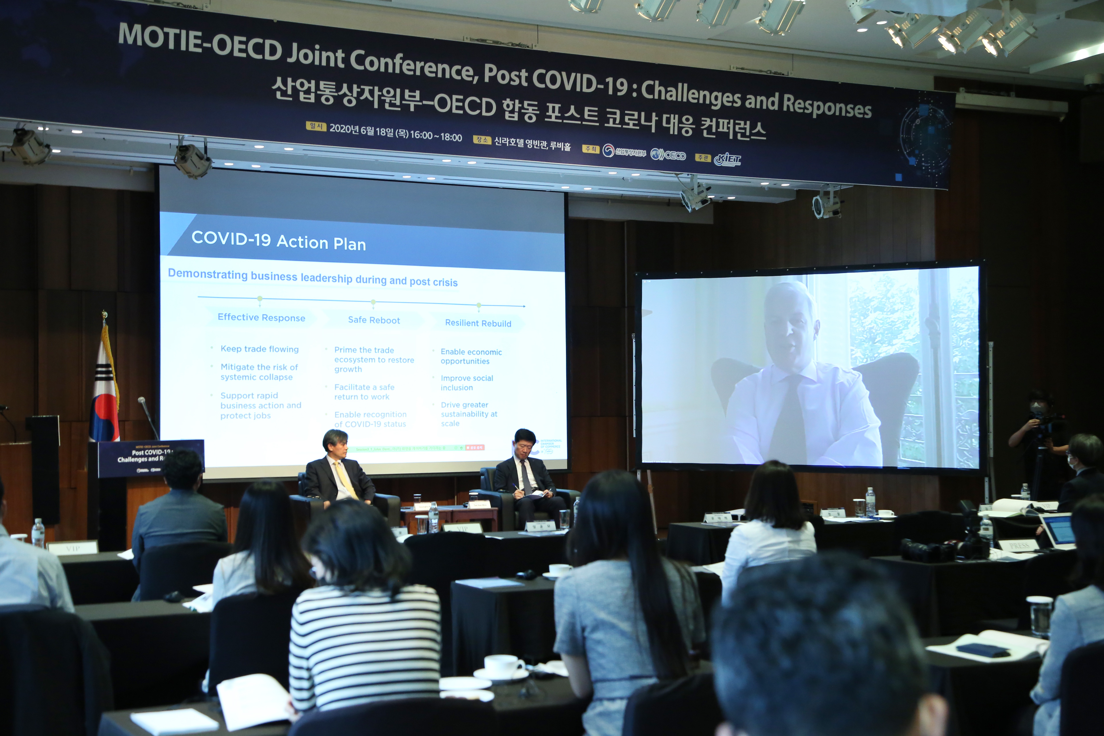 산업통상자원부- OECD 합동 컨퍼런스