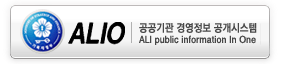 ALIO 공공기관 공개시스템 ALI public information Isn One