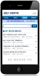 산업연구원 모바일 홈 산업동향페이지 이미지