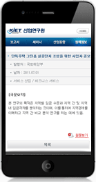 산업연구원 모바일 홈 연구원검색페이지 이미지