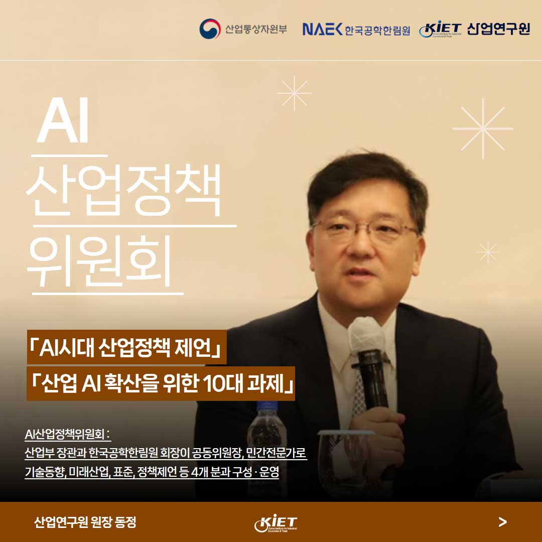 카드뉴스_제3차 AI 산업정책위원회, ｢AI시대 산업정책 제언｣ 과 ｢산업 AI 확산을 위한 10대 과제｣