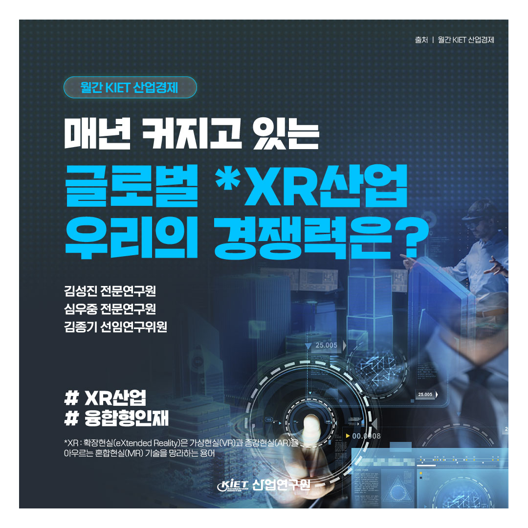 카드뉴스_국내 XR 산업 경쟁력 제고 방안