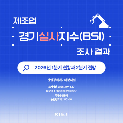 카드뉴스_제조업 경기실사지수(BSI) 조사결과 - 26년 1분기 현황과 26년 2분기 전망