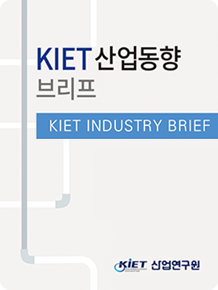 발간물_KIET 산업동향브리프